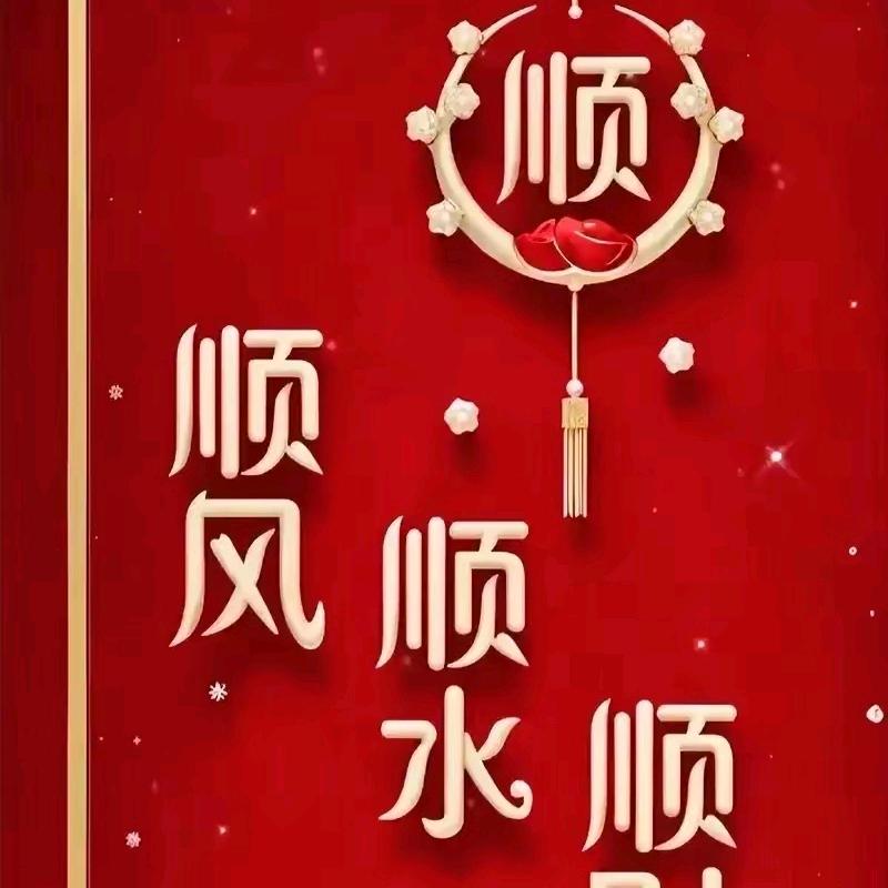 顺风顺水顺贝才神