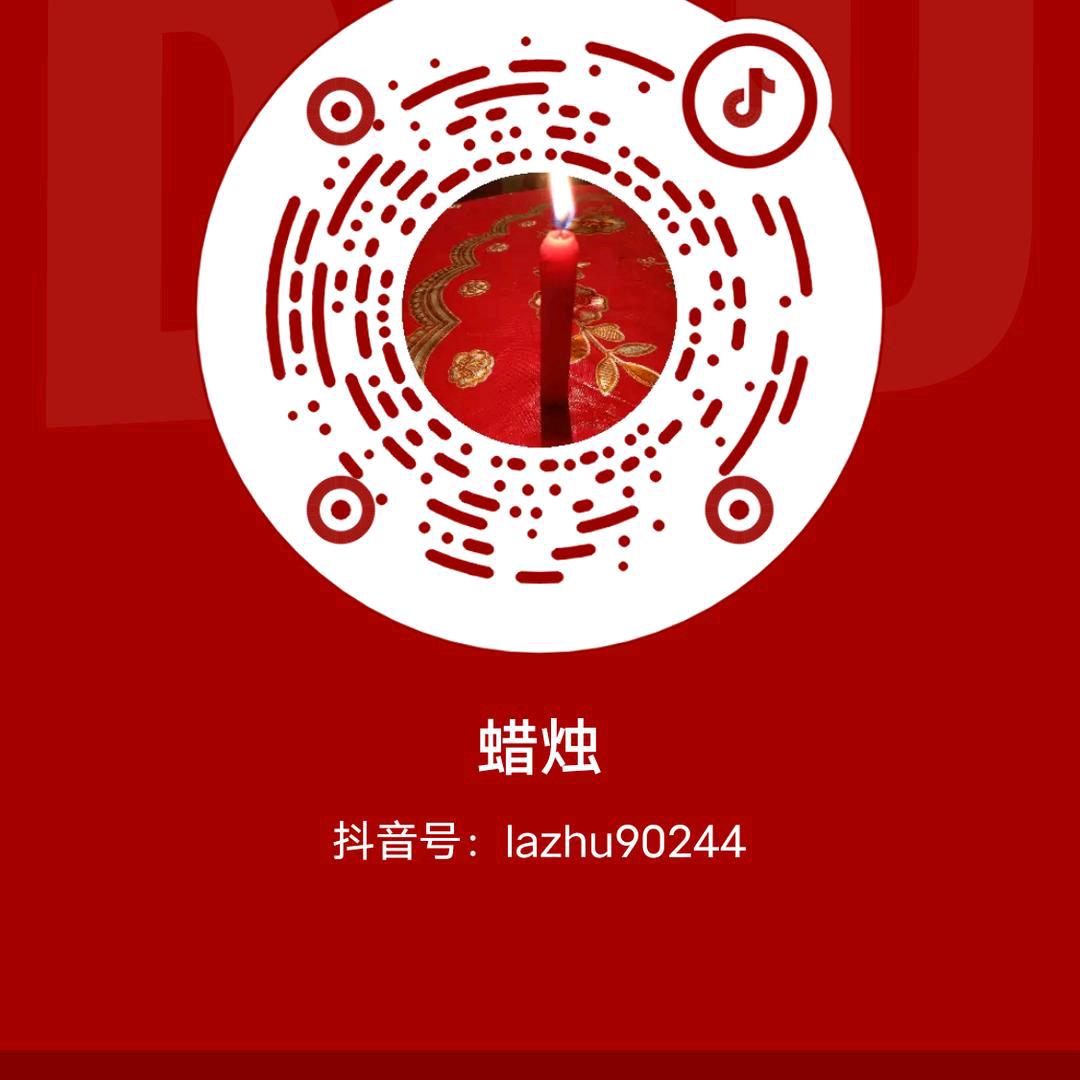 蜡烛