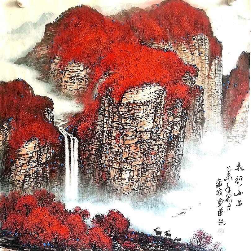 国画王峦坡