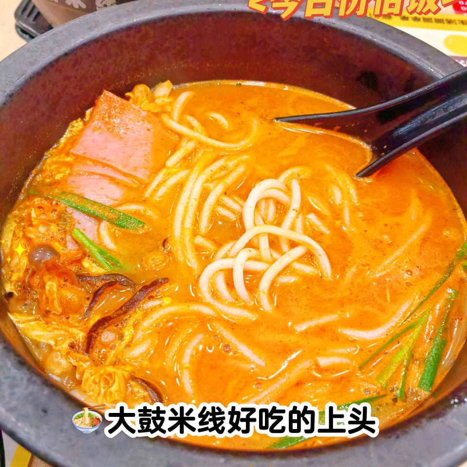 大鼓米线美食小吃福利官贝贝