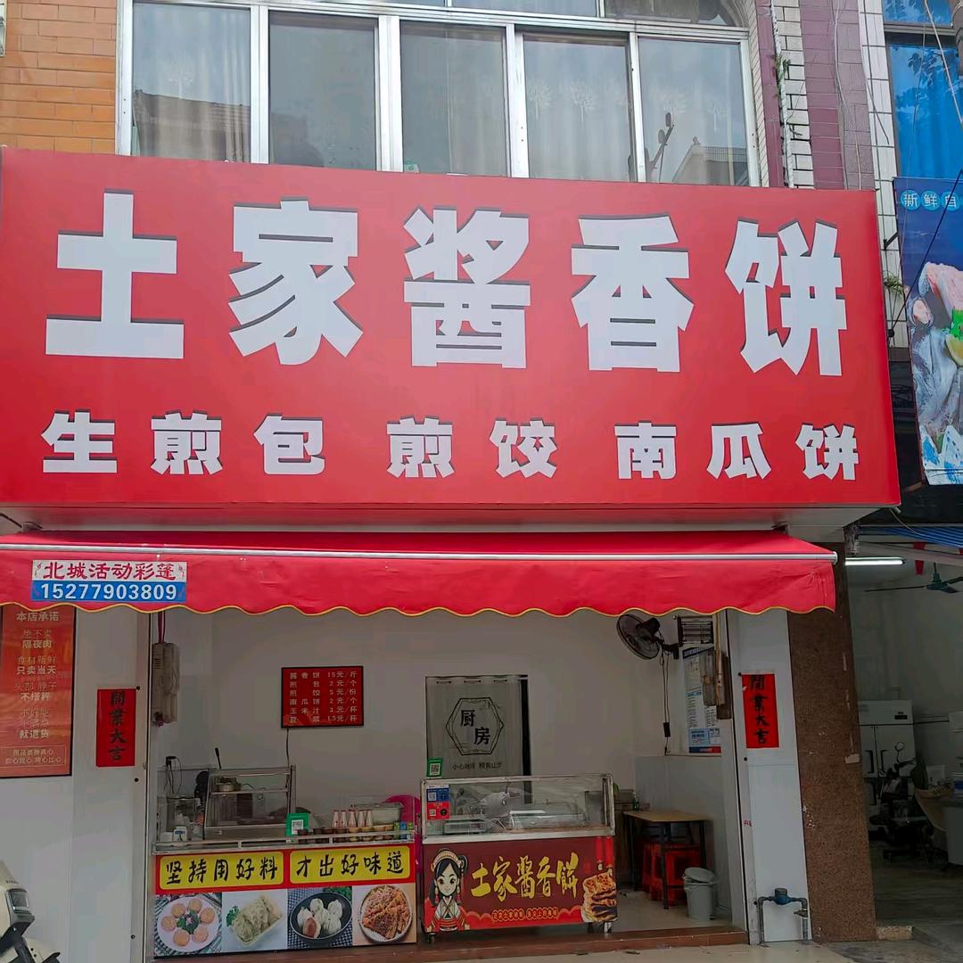 金煎坊酱香饼官方号