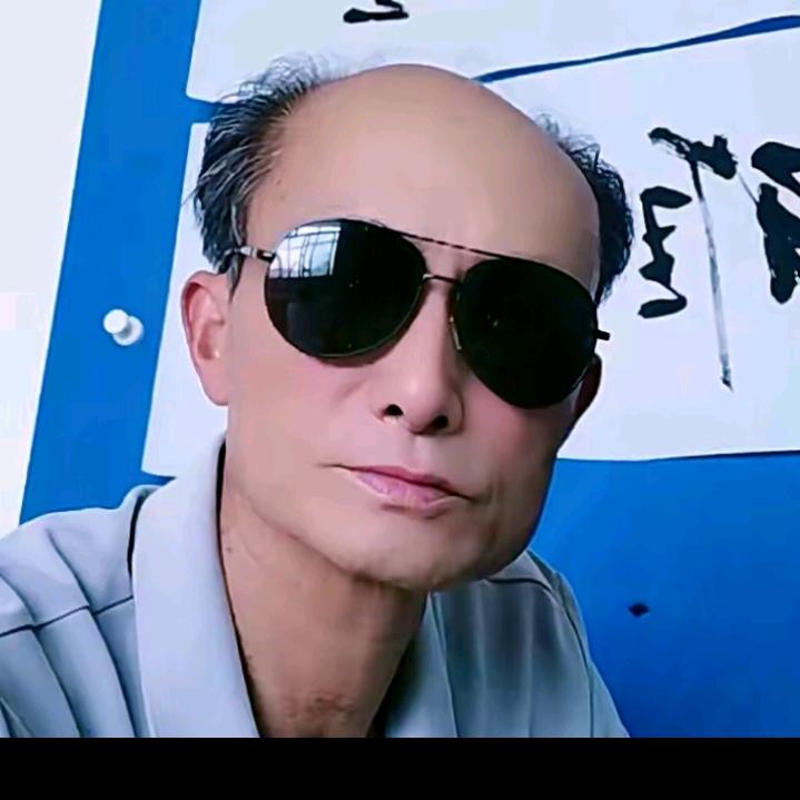 杨松书法