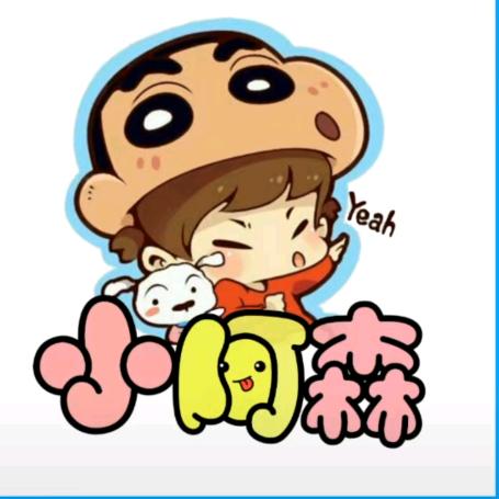 小阿森