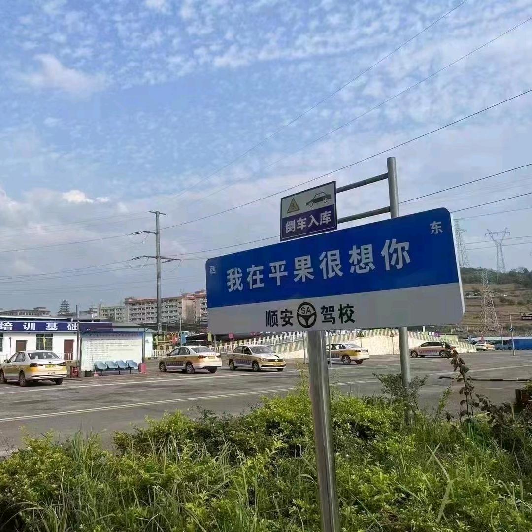 顺安驾校黄教练