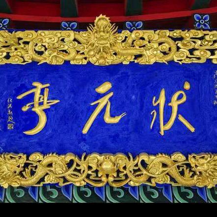 红姐状元亭果园