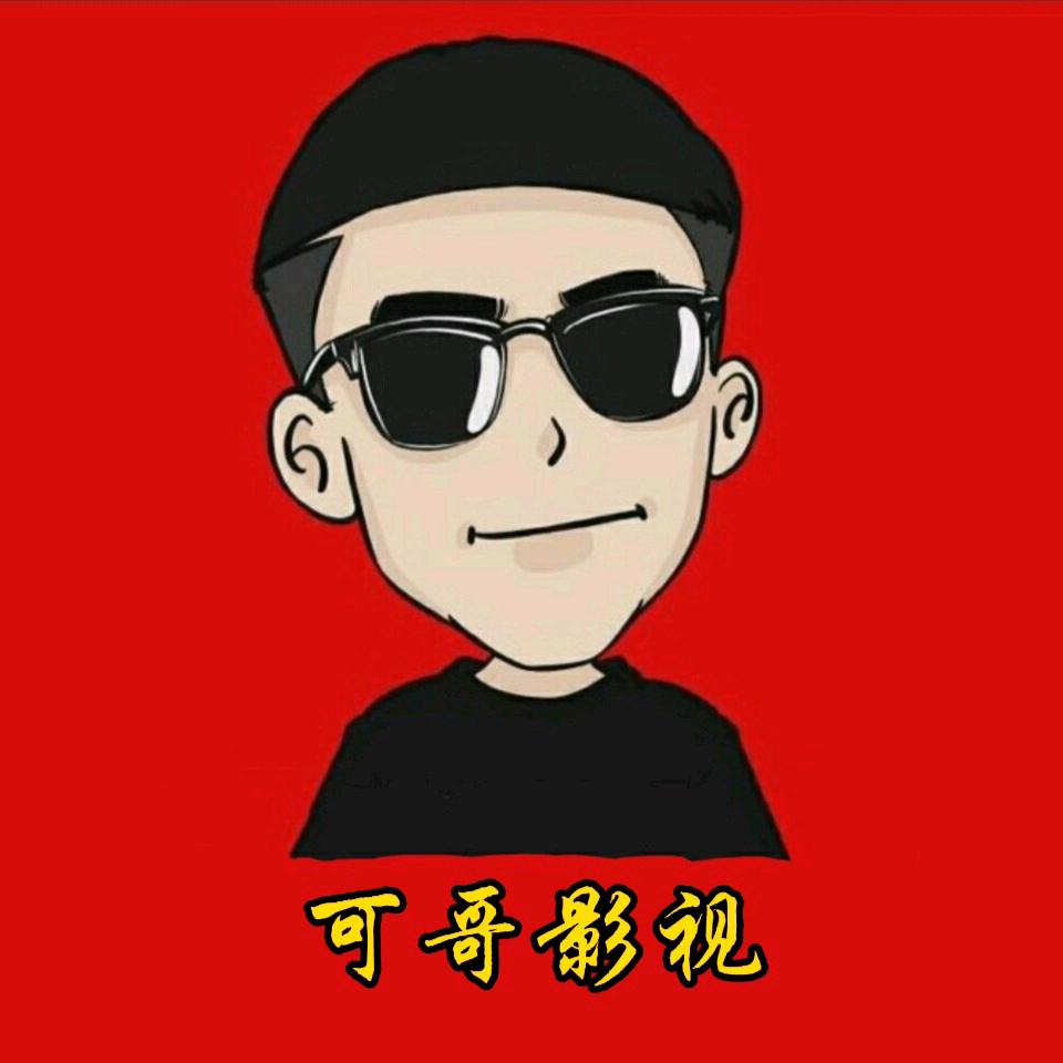 可哥影视