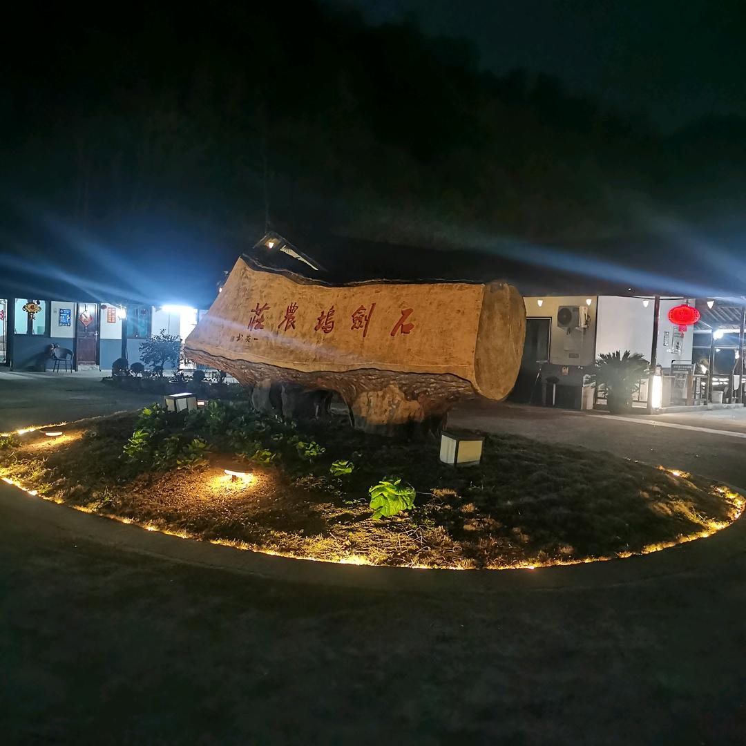 石剑坞农庄官方号