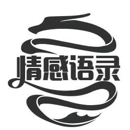 情感语录