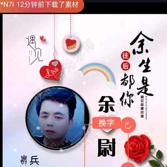 🌹🌾🌺余生有你👫🌹💐