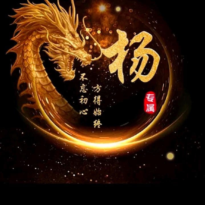 🐉龙腾盛世🐉