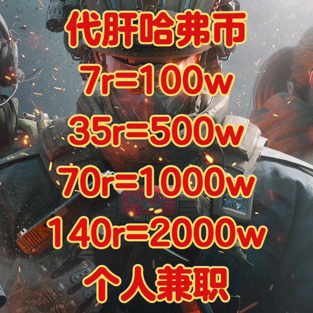 三角洲纯绿代肝