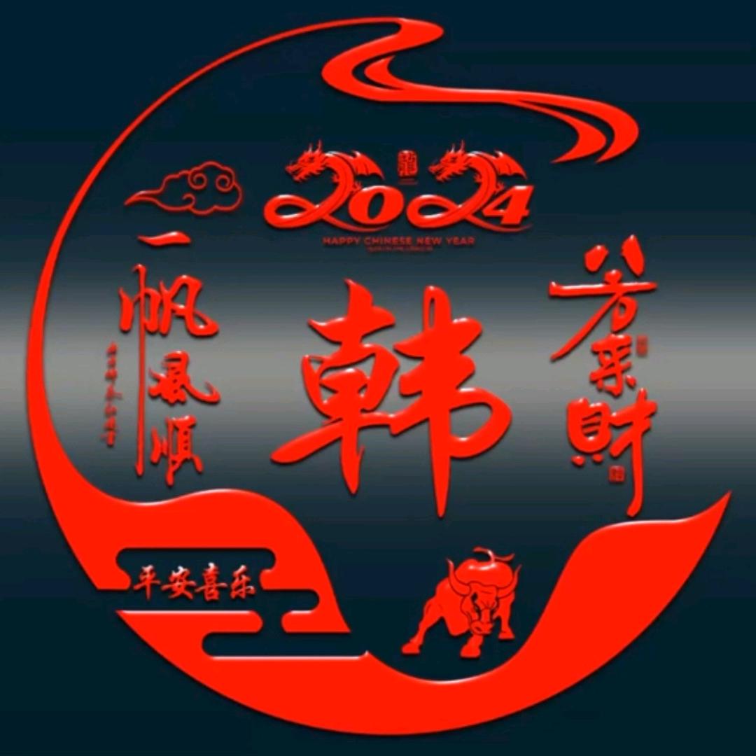 韩咧谝