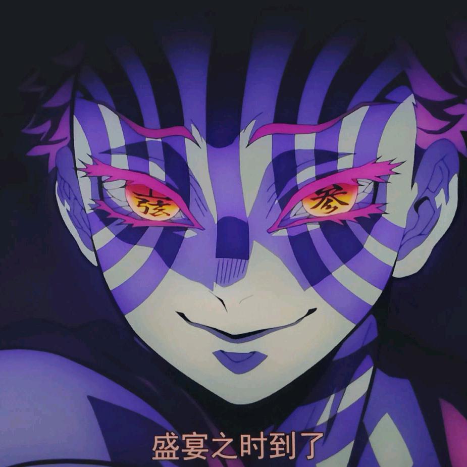 猗窝座