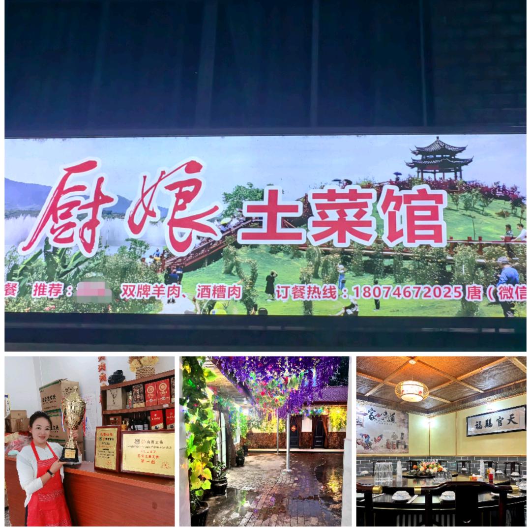 双牌霞灯厨娘土菜馆(单身厨娘)