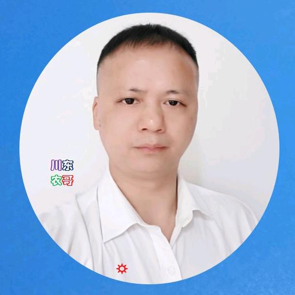 川东农哥
