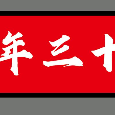 年三十自助水饺官方号