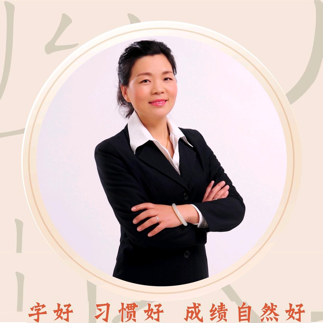 芝兰老师教写字