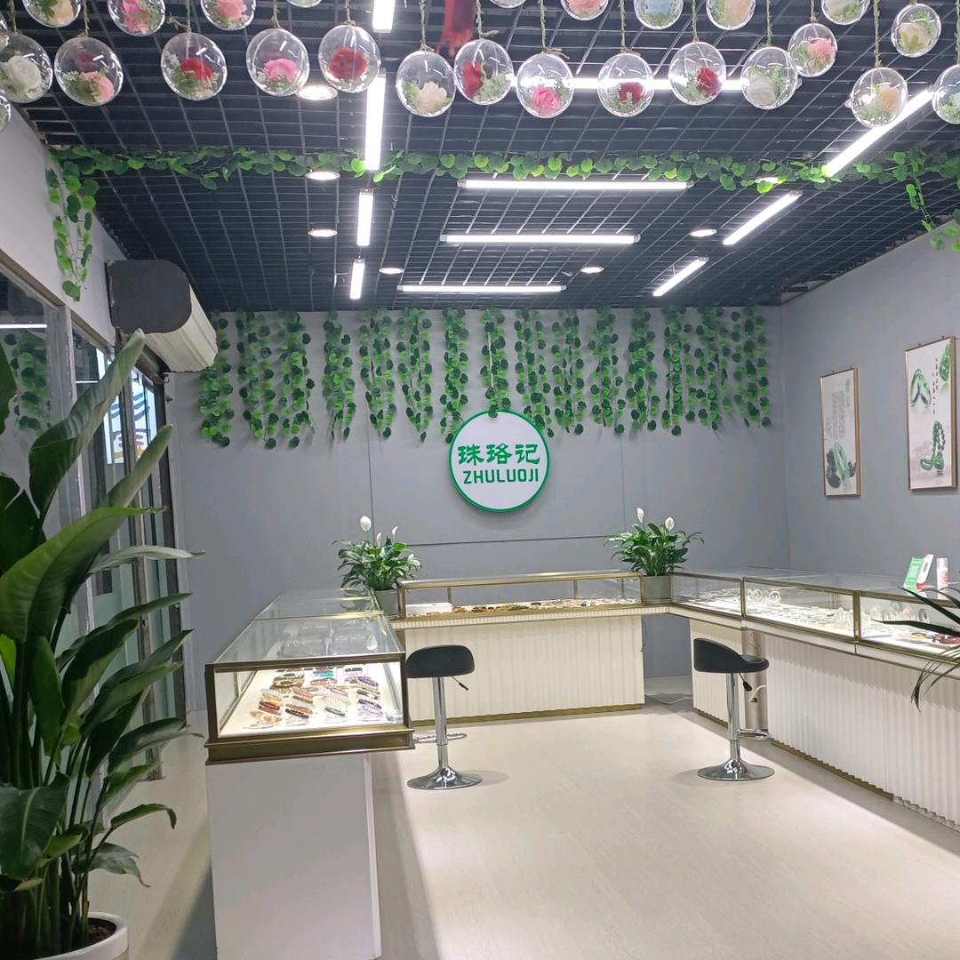 珠珞记彩宝（小商品2楼A2区2120）