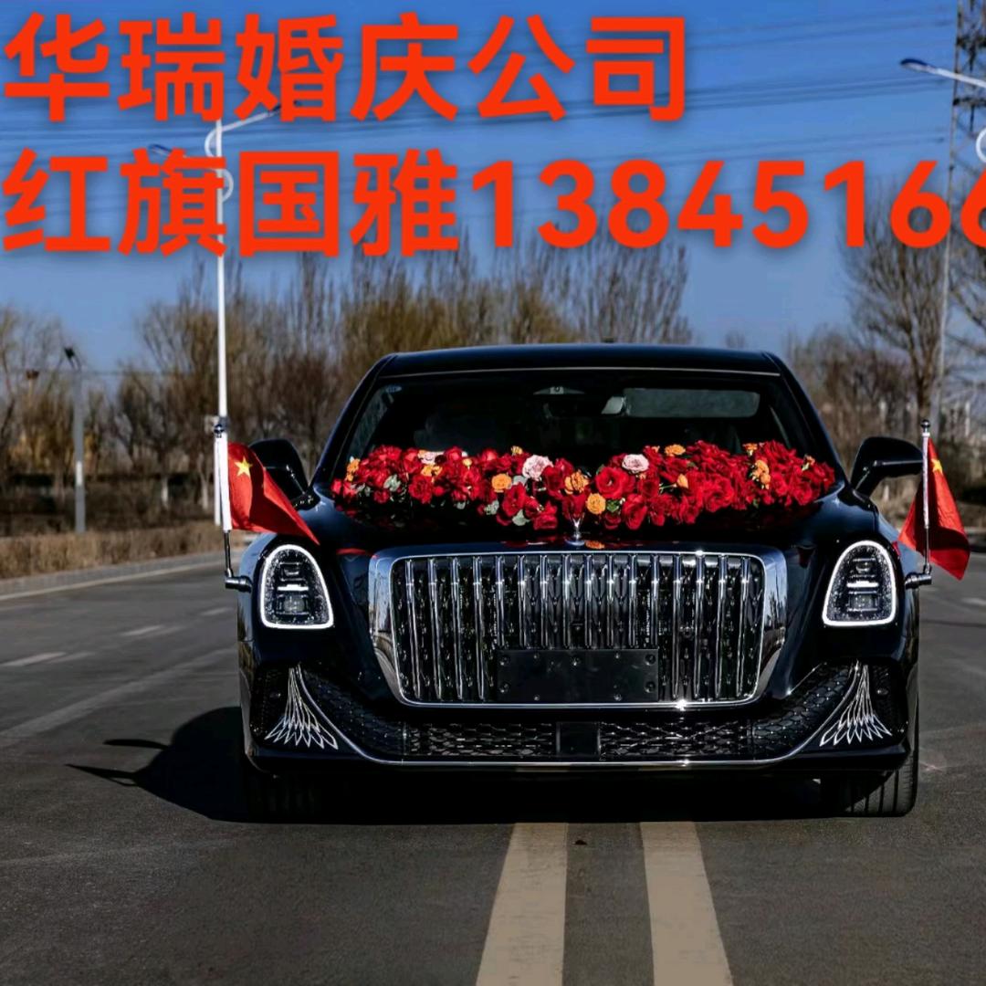 红旗国雅黑龙江省首台绥化华瑞婚庆劳斯莱斯