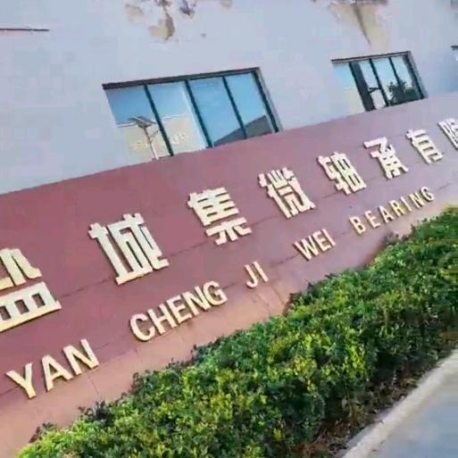 集微轴承