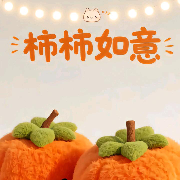 奇思妙想
