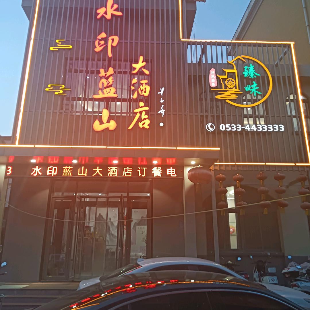 茂盛斋