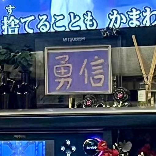勇信掌中宝