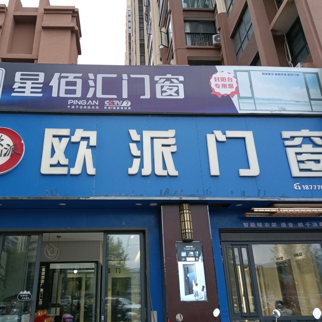 上思幸福里欧派门窗晓华