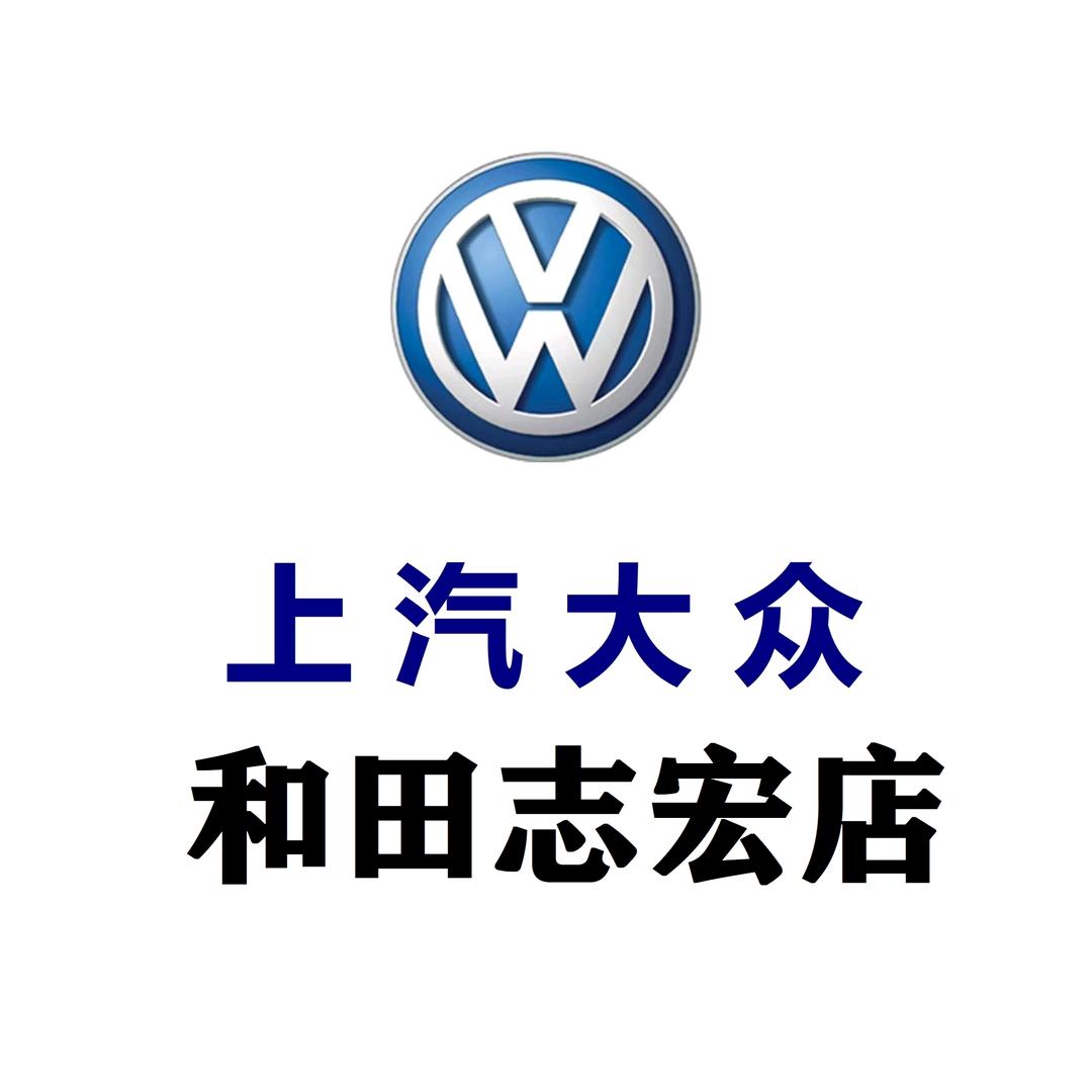 上汽大众—和田志宏