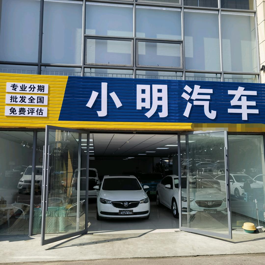 小明汽车车辆信息咨询服务部