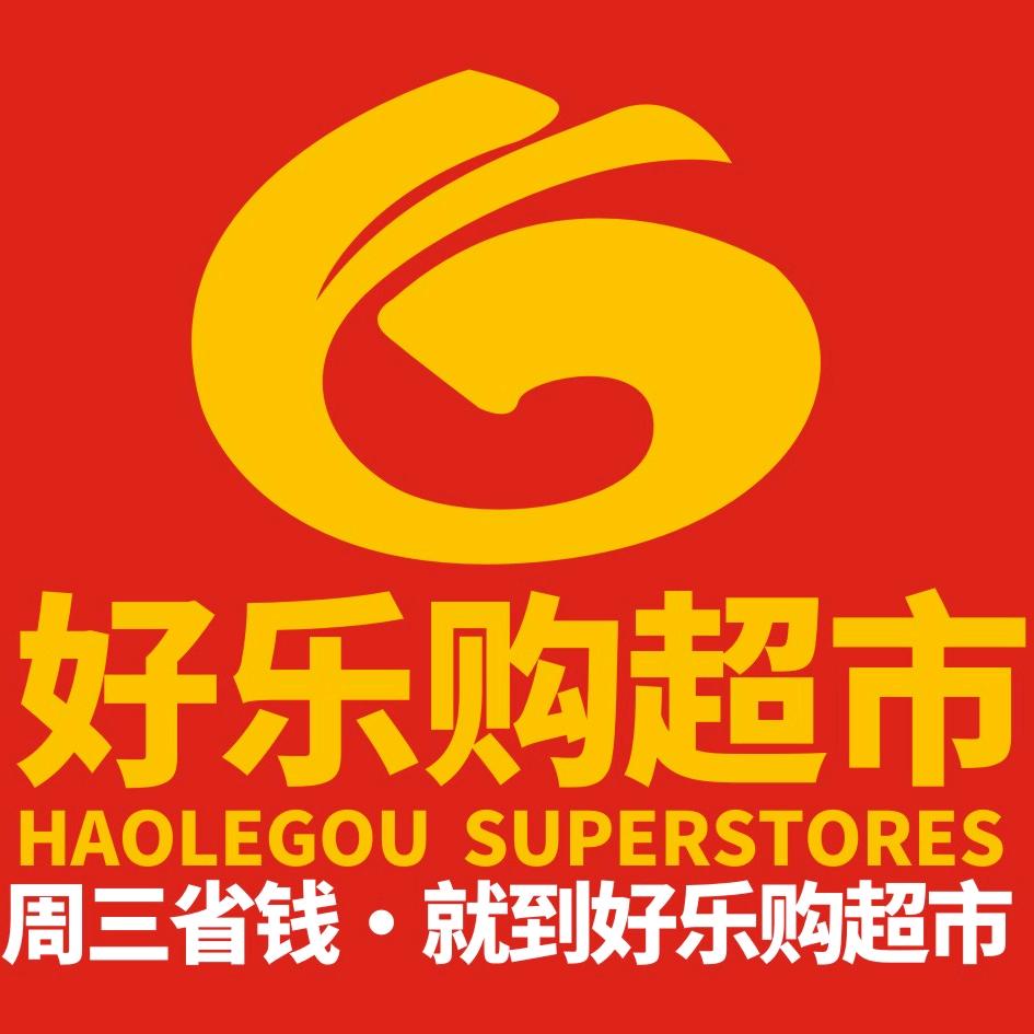 好乐购购物中心