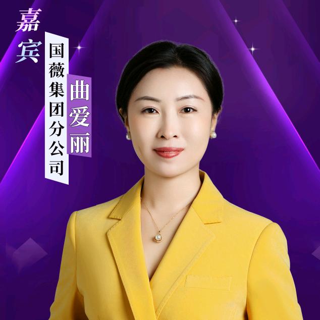 曲爱丽