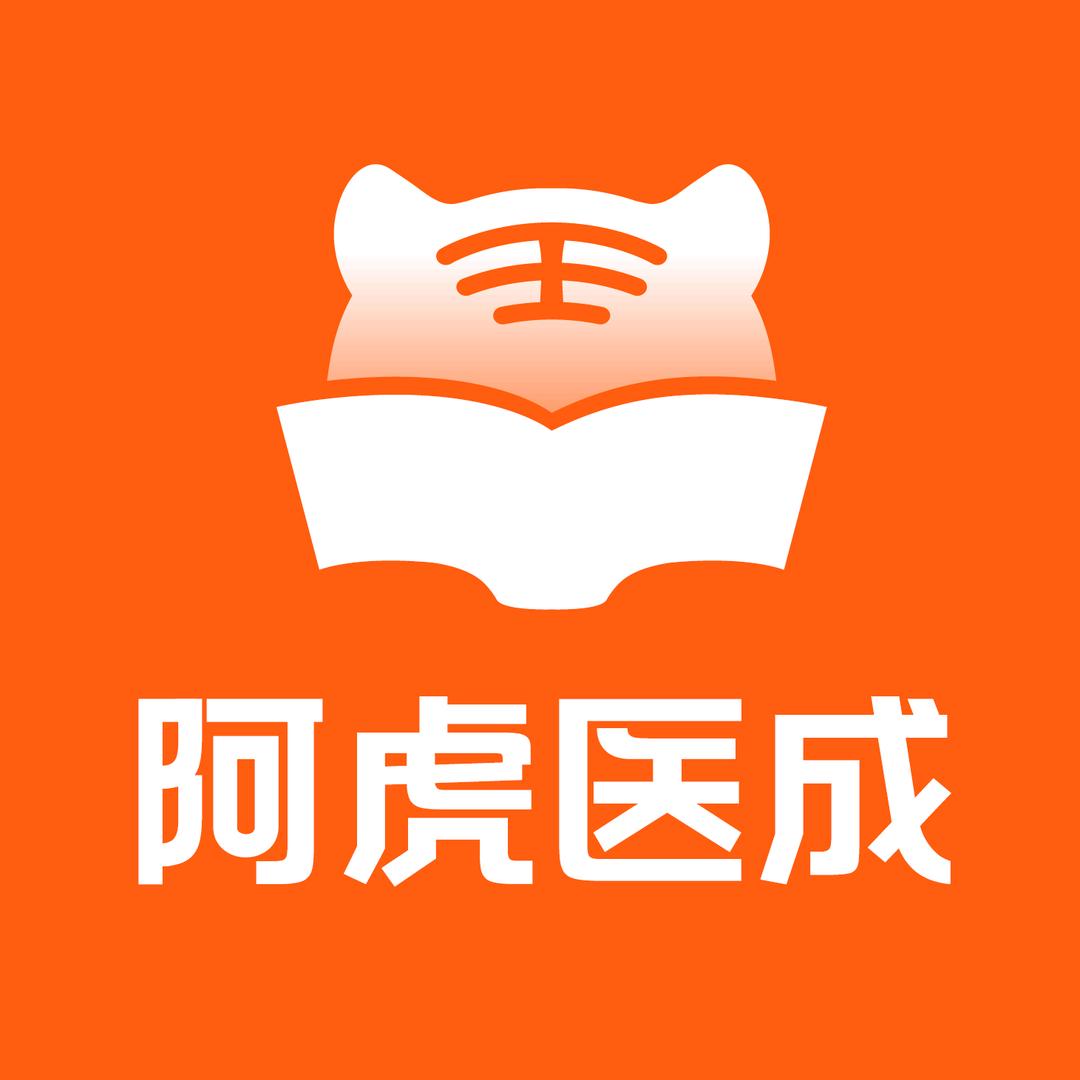 阿虎医成教育
