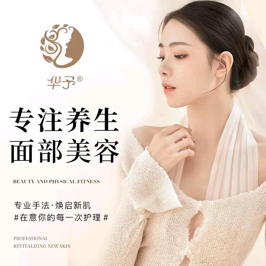 华予美容美体(祥源文旅城店)