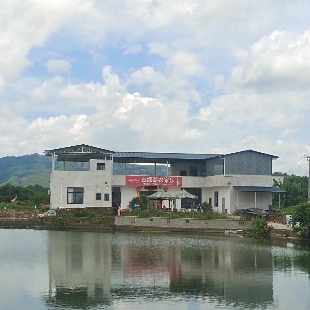 古绿湖农家乐