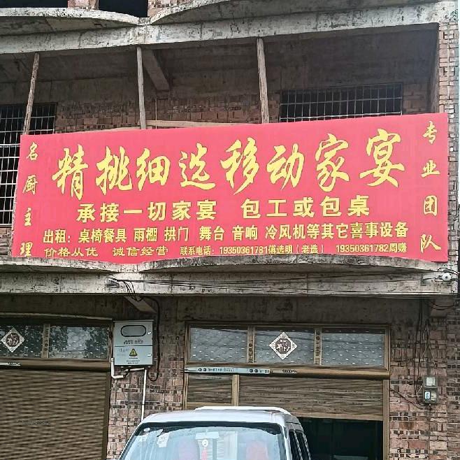精挑细选移动家宴周赚