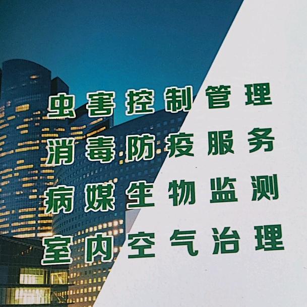 病媒生物防治，四害消杀，空气检测治理