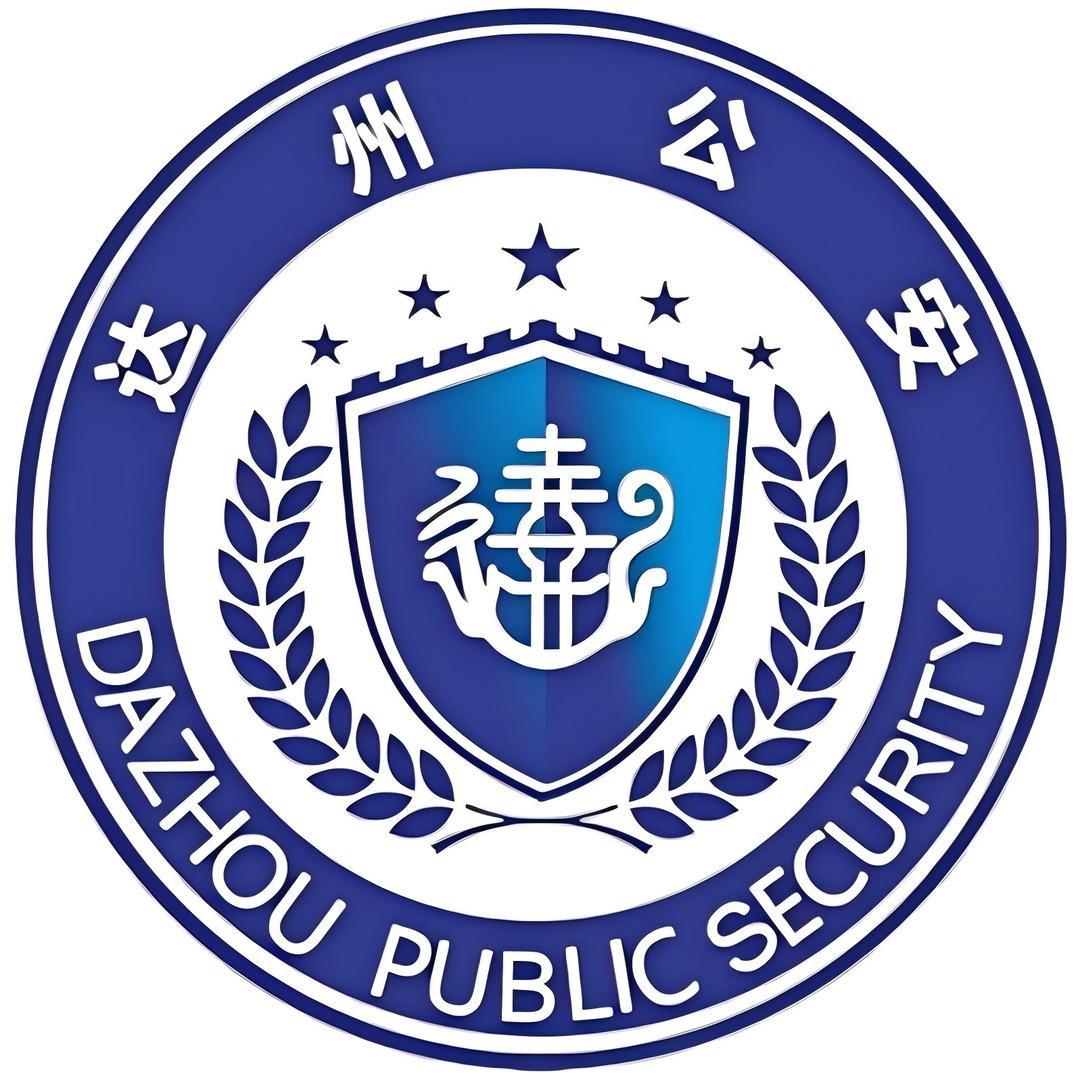 达州公安