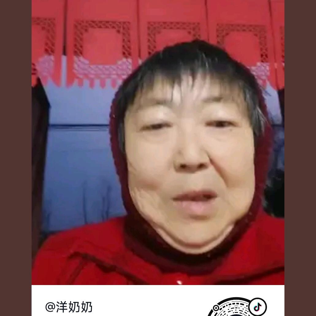 洋奶奶