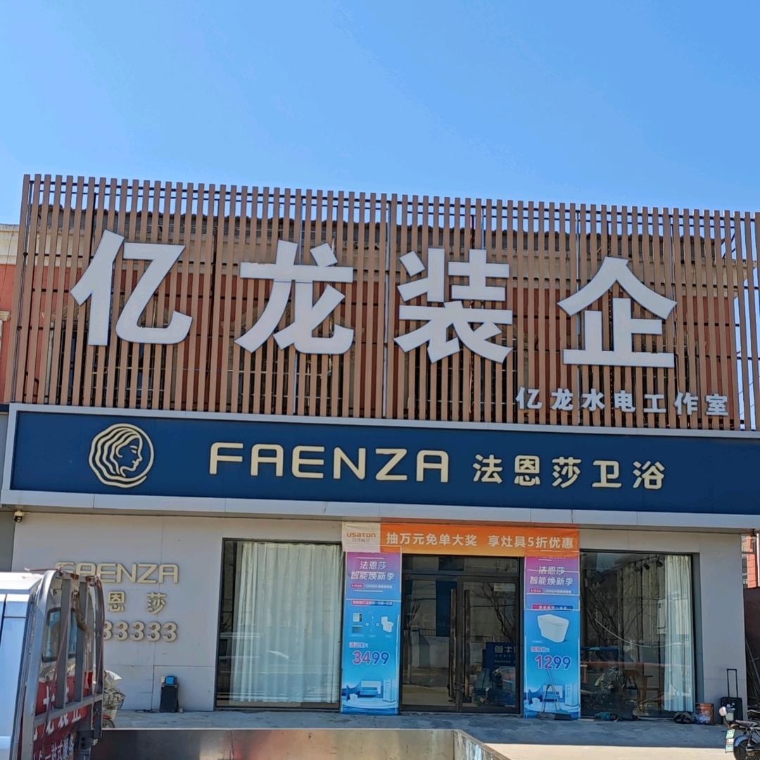 亿龙装企官方账号