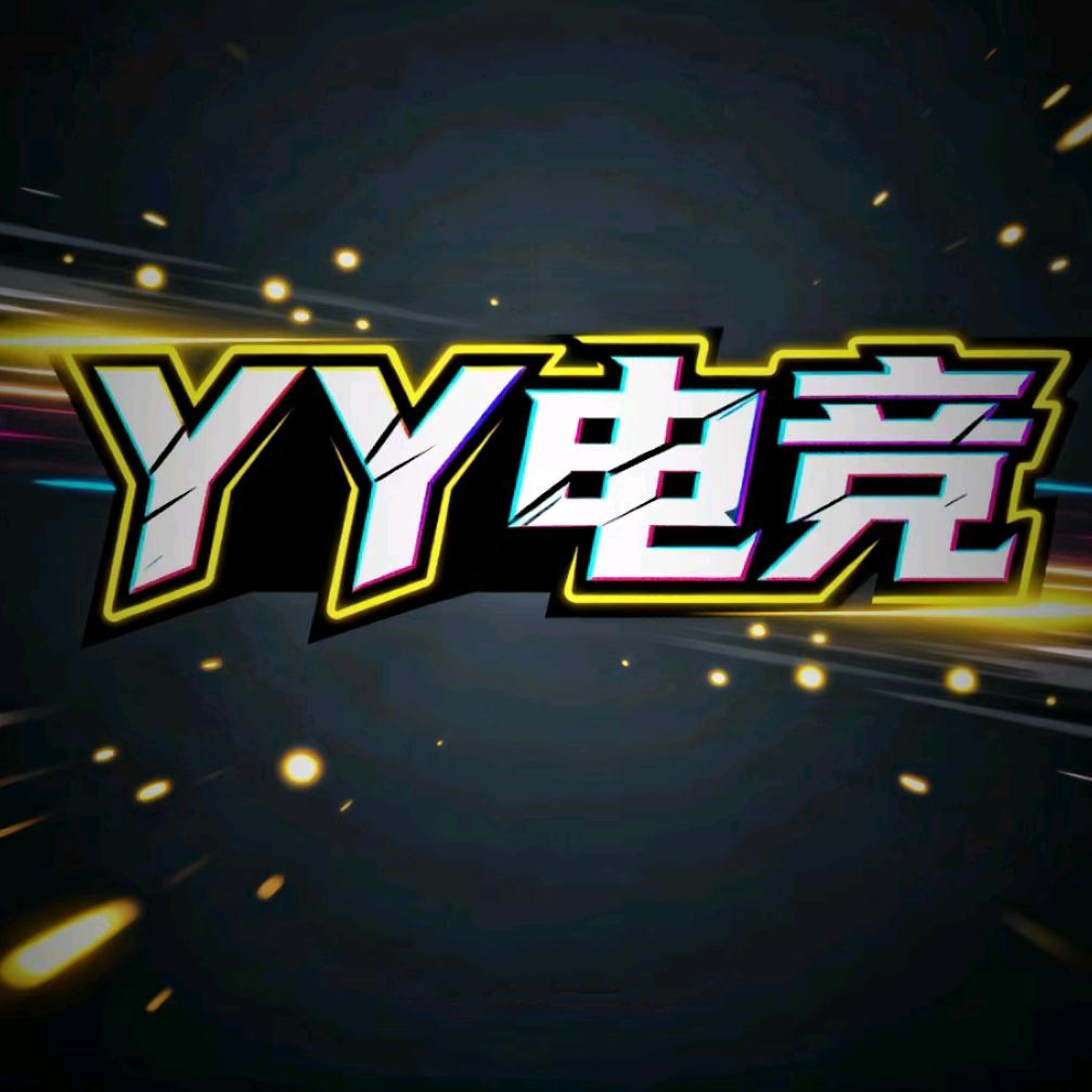 YY电竞，新哥