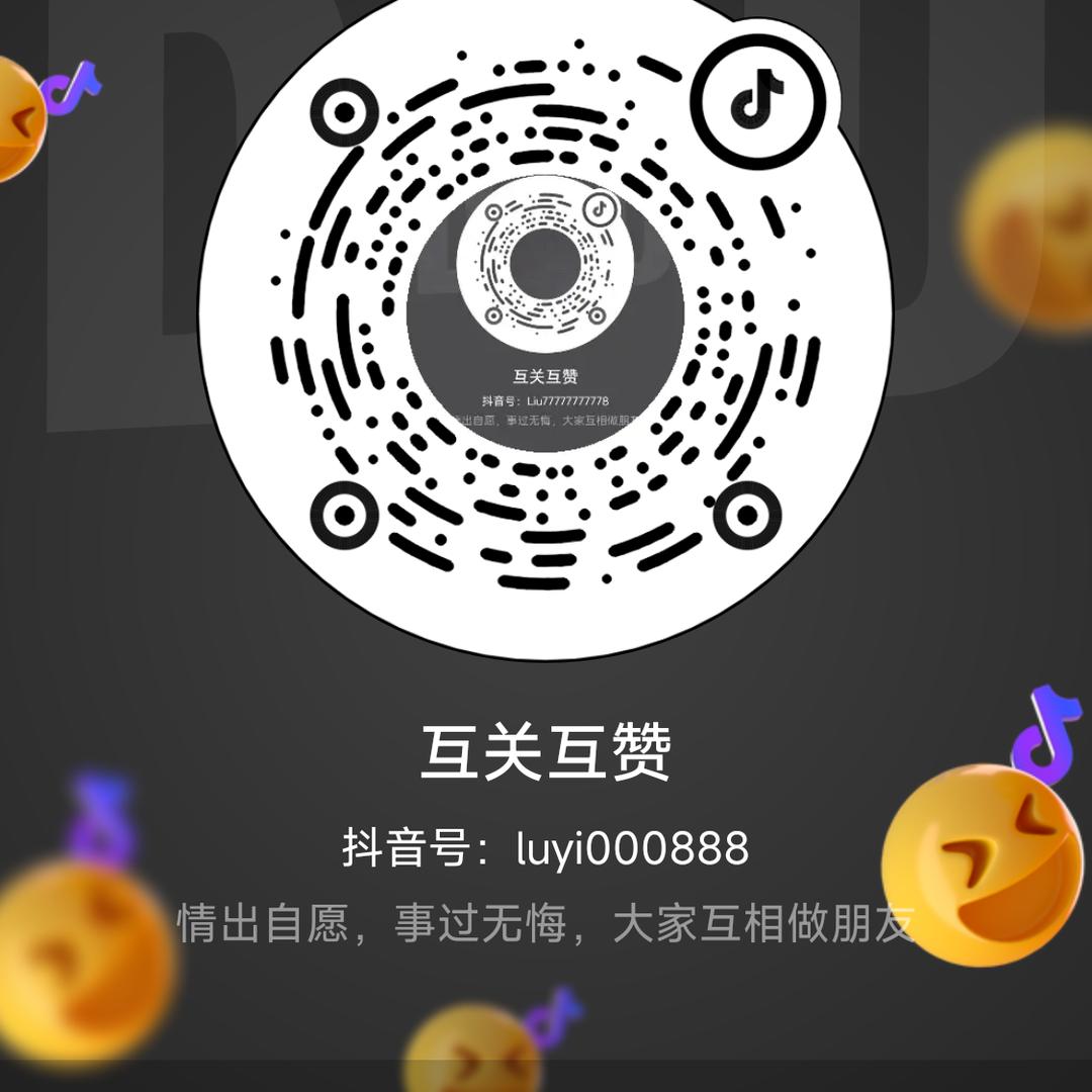 相见情感互关互赞