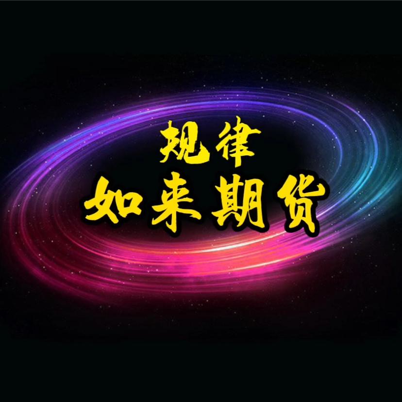 规律如来