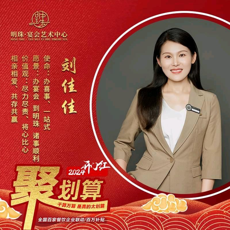 明珠大酒店刘佳佳