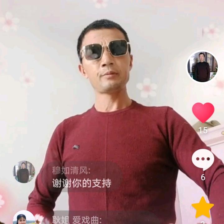穆如清风