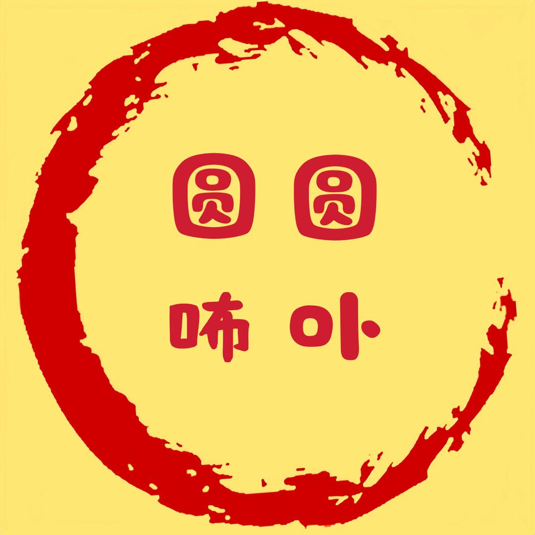 还就记得圆墩墩百货店