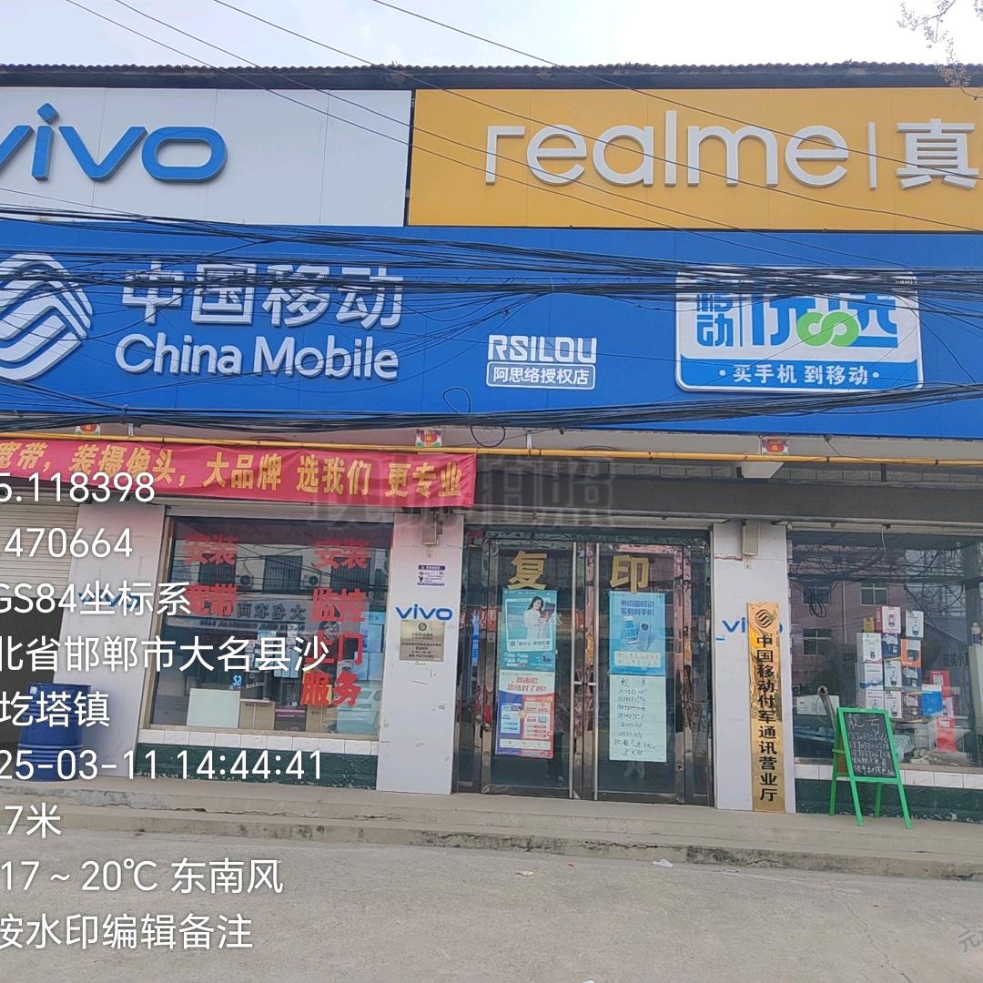 沙圪塔付军通讯
