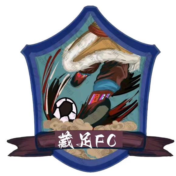 藏足足球俱乐部