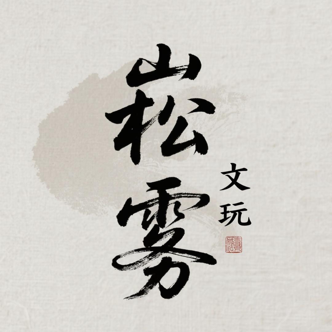 崧雾百香籽