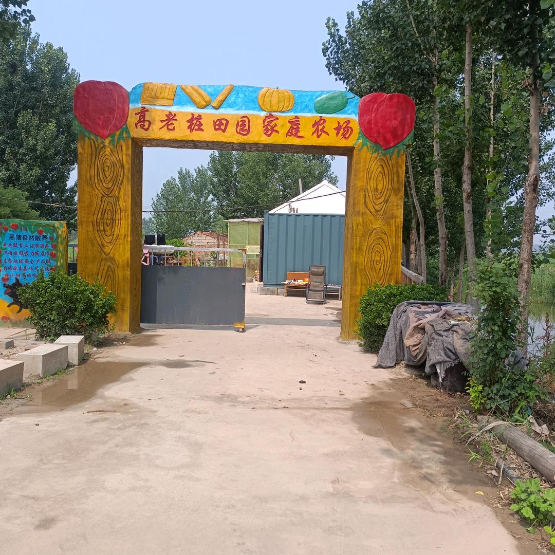 高老桩生态农场